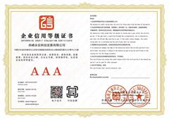 企業(yè)信用等級證書--AAA級