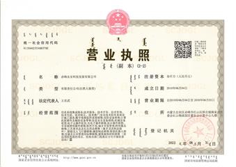 營業(yè)執(zhí)照