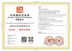 重服務(wù)守信用企業(yè)