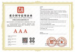 重合同守信用企業(yè)