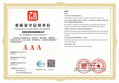 重質(zhì)量守誠信企業(yè)