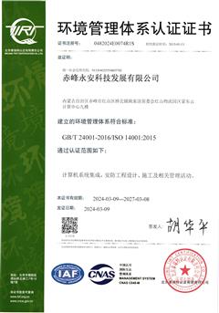 環(huán)境管理體系認(rèn)證證書