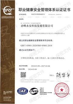職業(yè)健康安全管理體系認(rèn)證證書