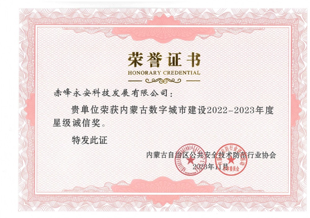榮譽證書