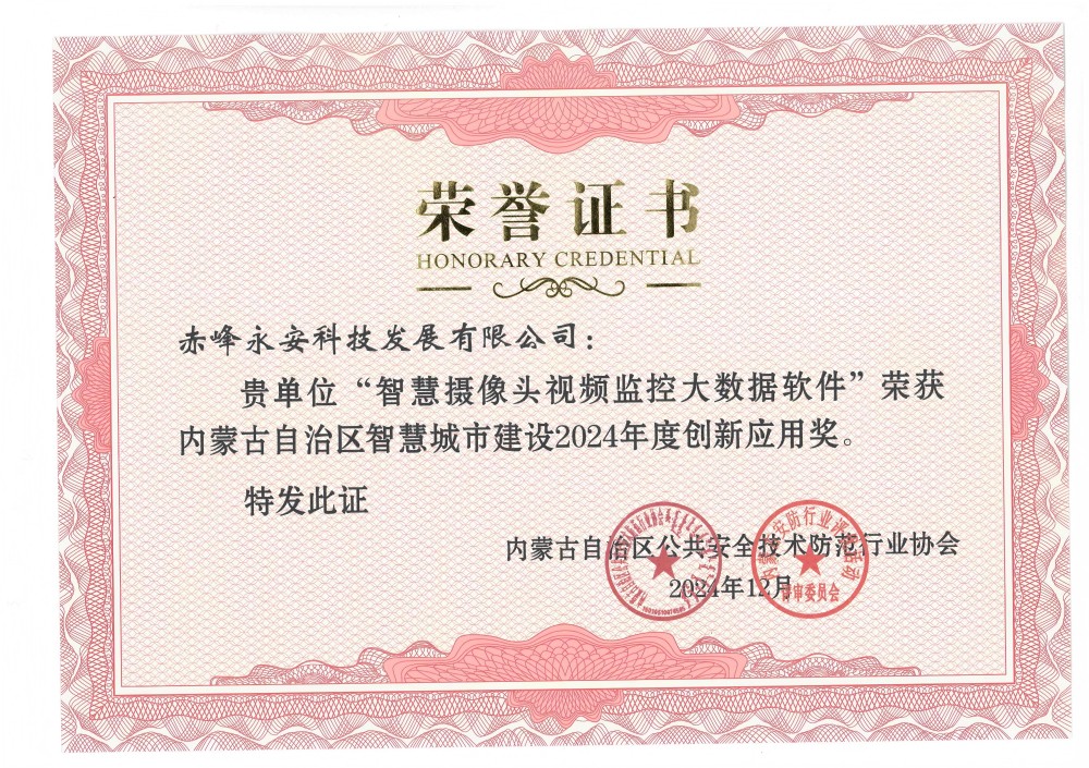 榮譽證書