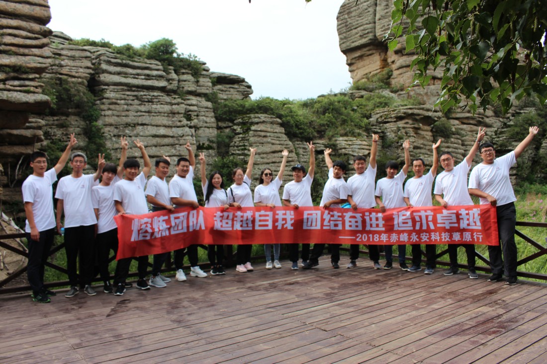 2018年永安科技草原團(tuán)建活動(dòng)